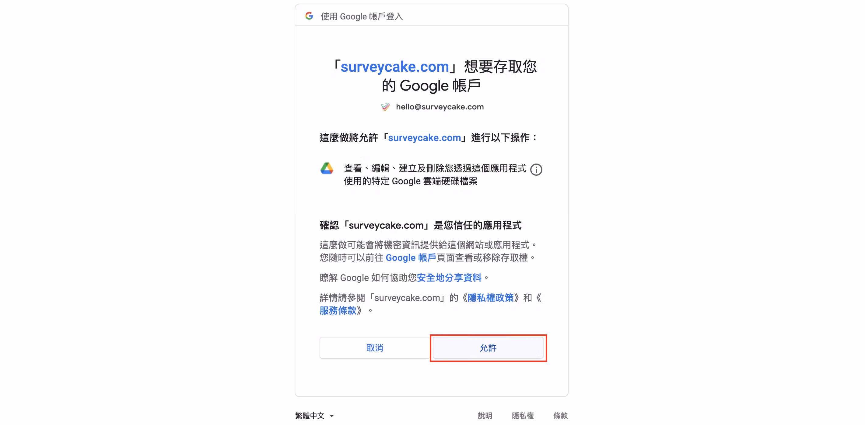 點擊「允許」授權後,雲端硬碟綁定成功的畫面