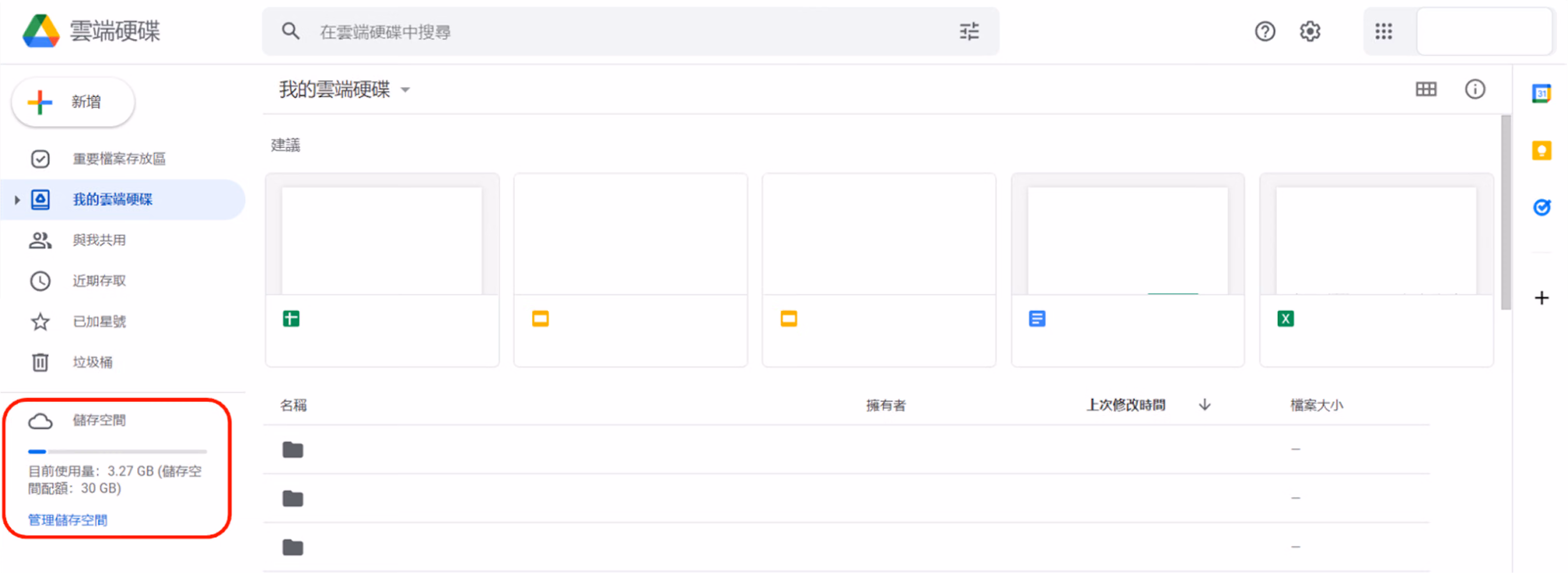 檢視 Google Drive 或 OneDrive 儲存空間用量,確認剩餘容量是否小於 50 MB