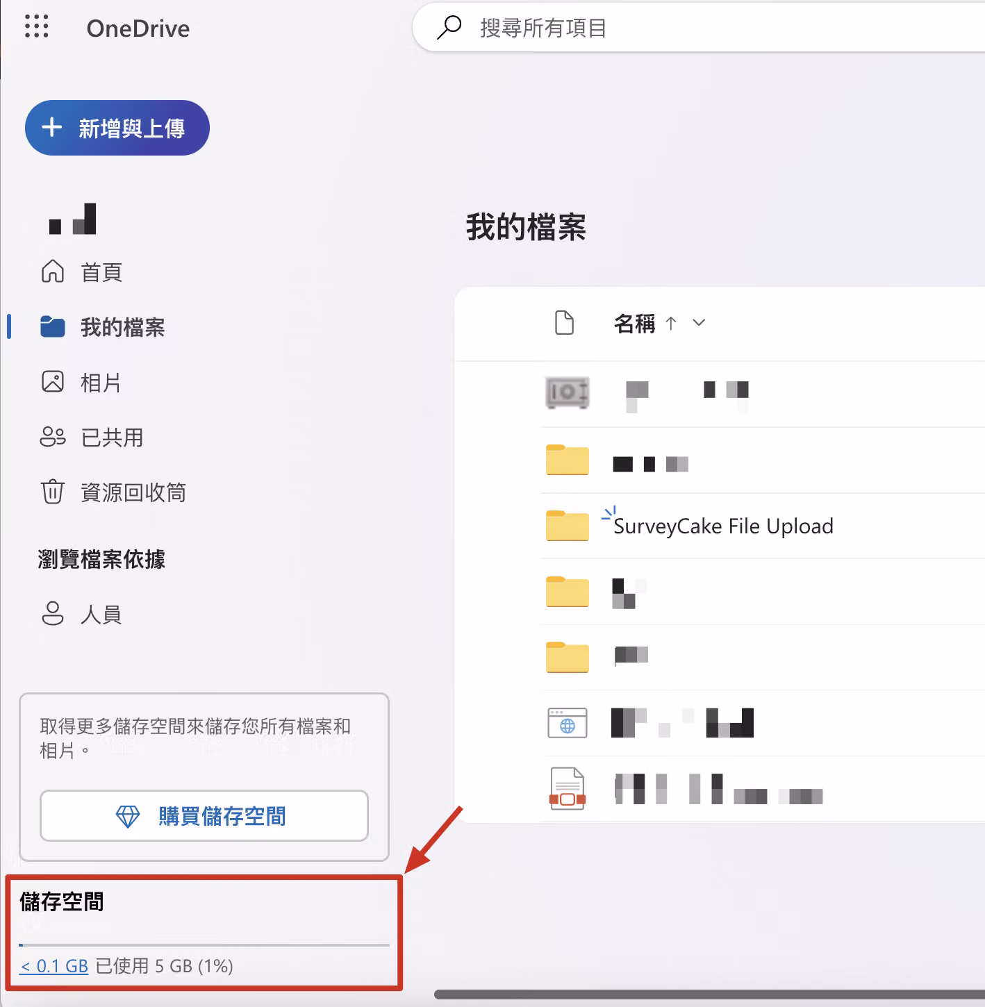 雲端硬碟容量升級或清理硬碟空間的操作畫面