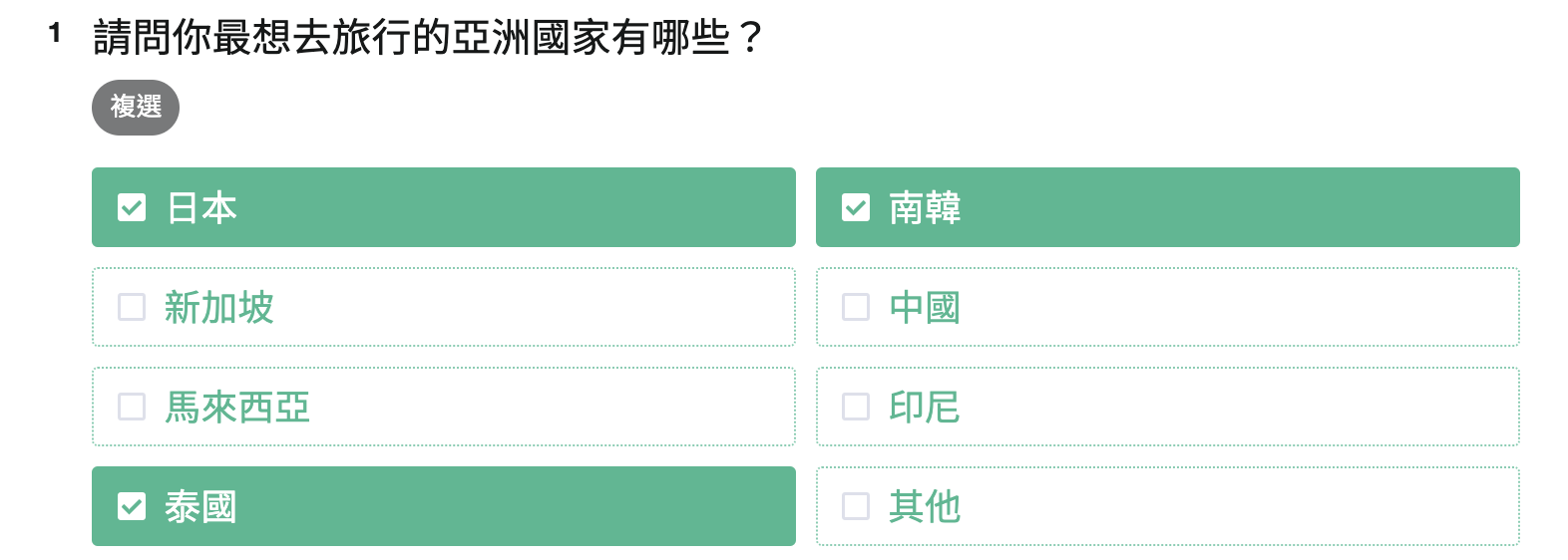 填答者在亞洲國家複選題中勾選答案的畫面