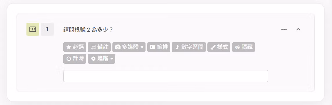 數字題型範例，用於測試學生的數學程度