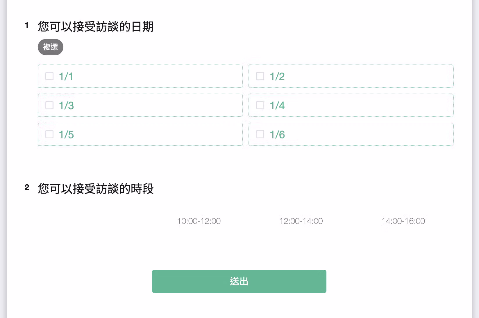 問卷填答畫面中子題來源尚未勾選時,複選矩陣題無任何選項顯示的畫面