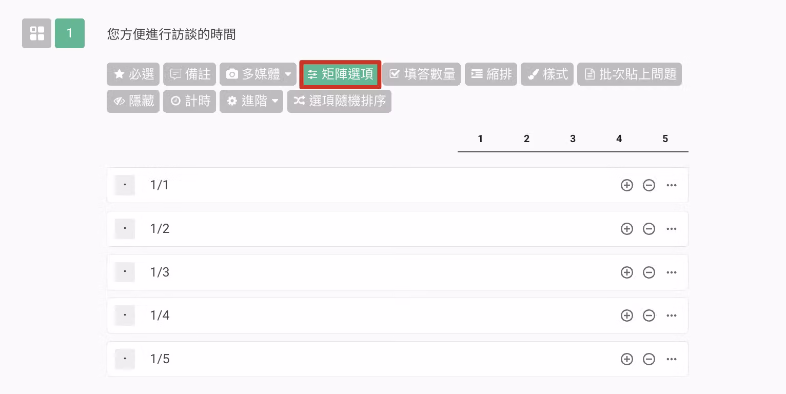 複選矩陣題編輯畫面,點擊功能欄中「矩陣選項」按鈕的操作畫面