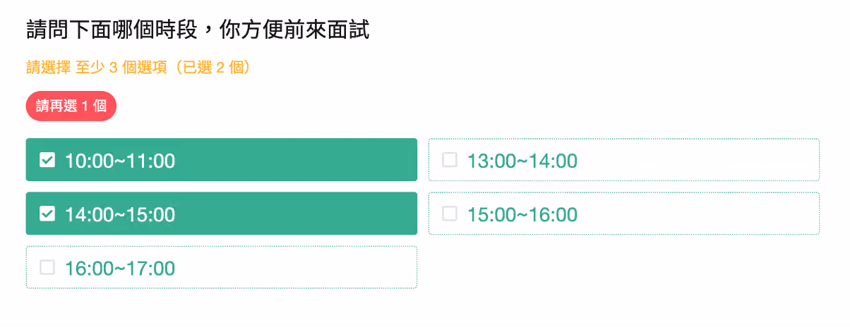 問卷填答畫面中複選數量不足時,系統跳出警示訊息無法送出問卷的畫面