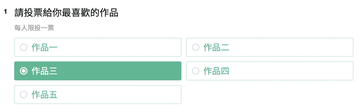 單選題編輯畫面,預設清單樣式呈現多個選項供填答者單選