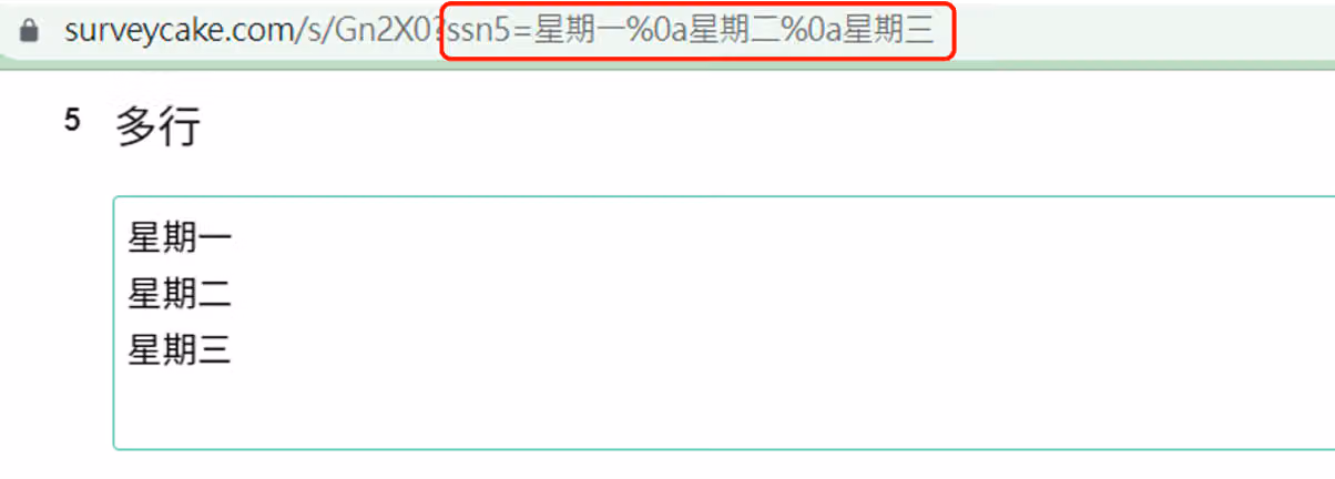 問卷網址參數中插入 %0a,讓帶入的預設答案自動換行顯示