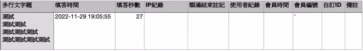 匯出的 Excel 檔案中,可查看填答者原始換行的完整內容