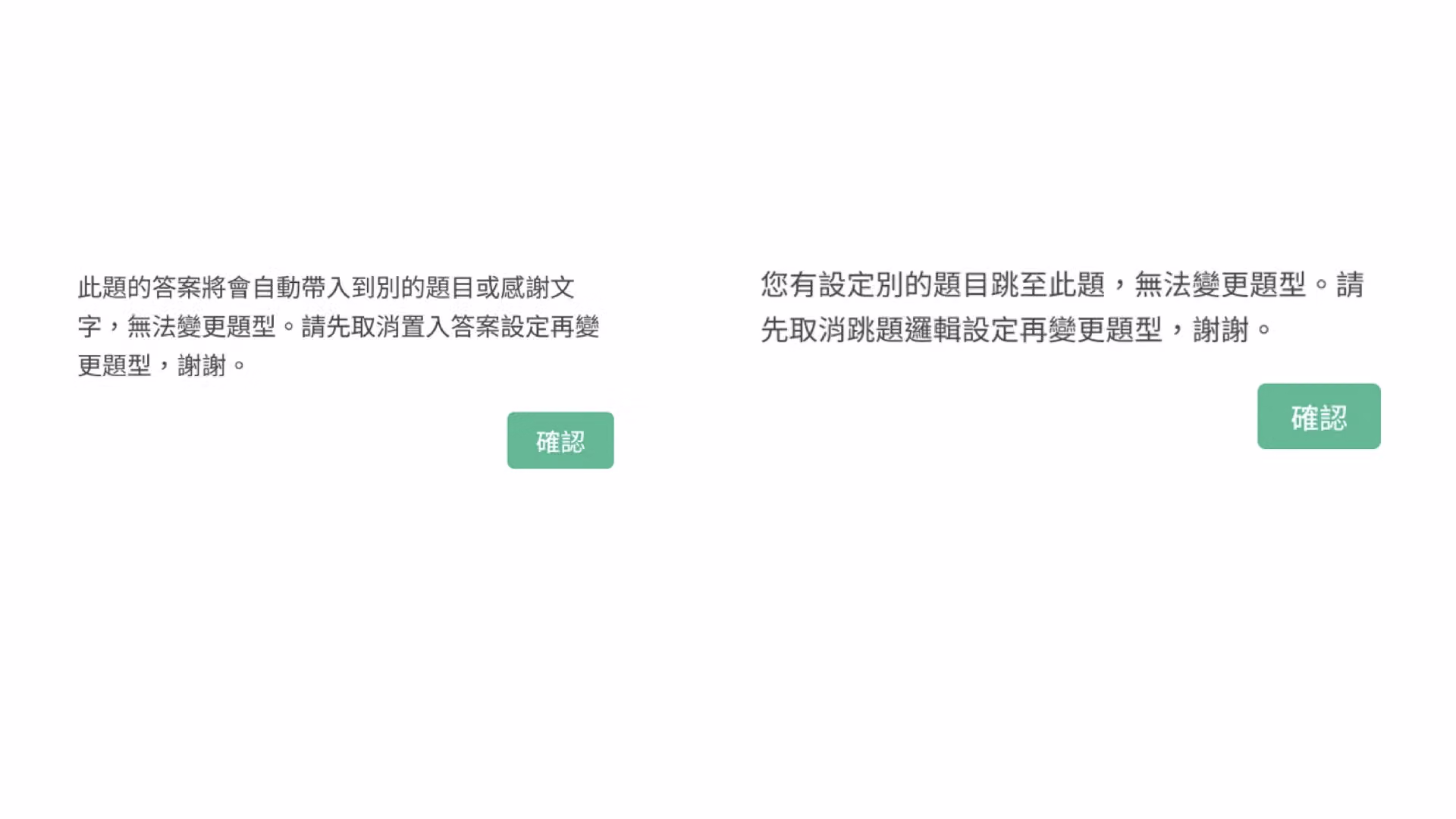 題型轉換規則對照表,列出各題型間可保留的選項與子選項設定