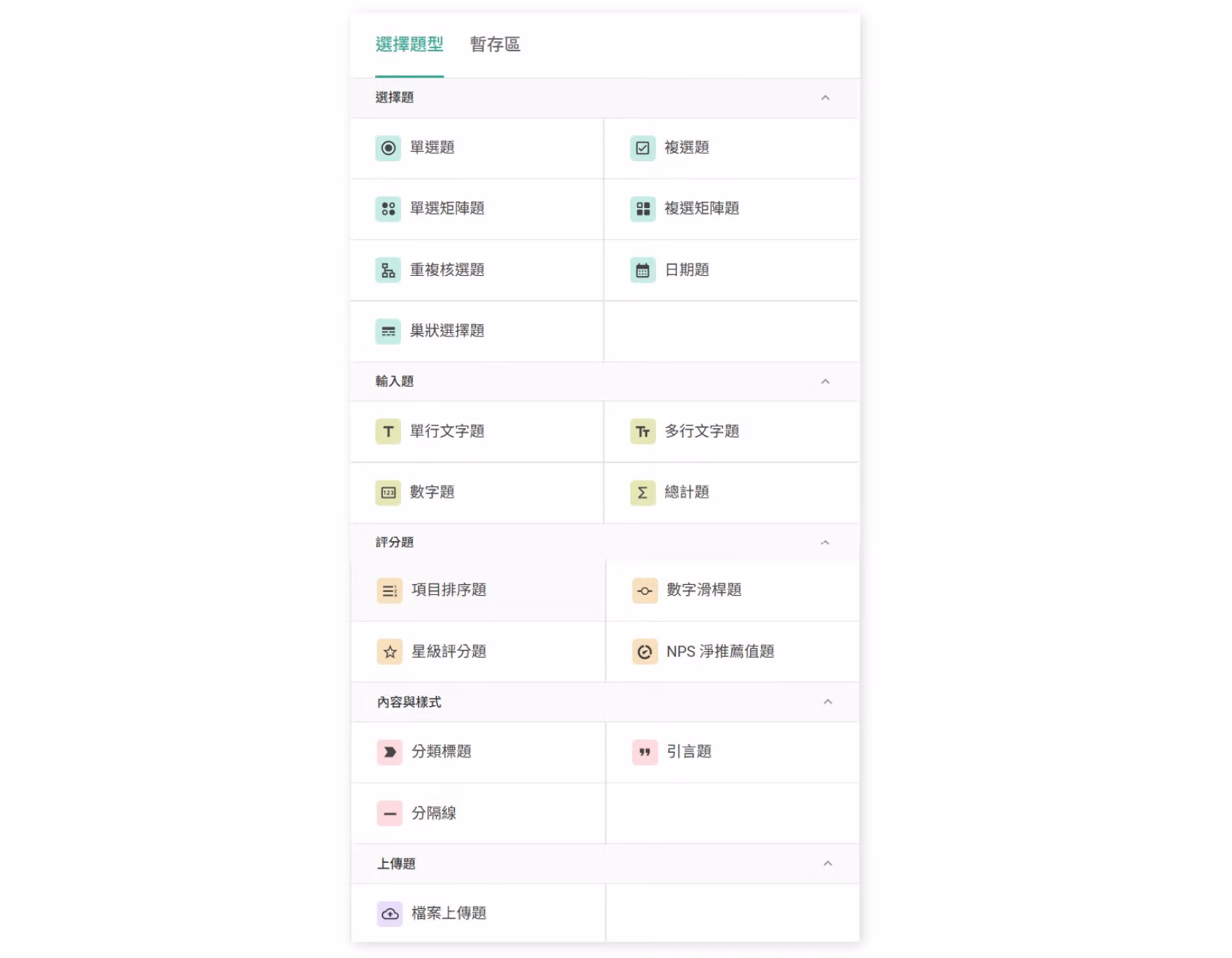 滑鼠停留於題型圖示上，顯示該題型的功能說明提示