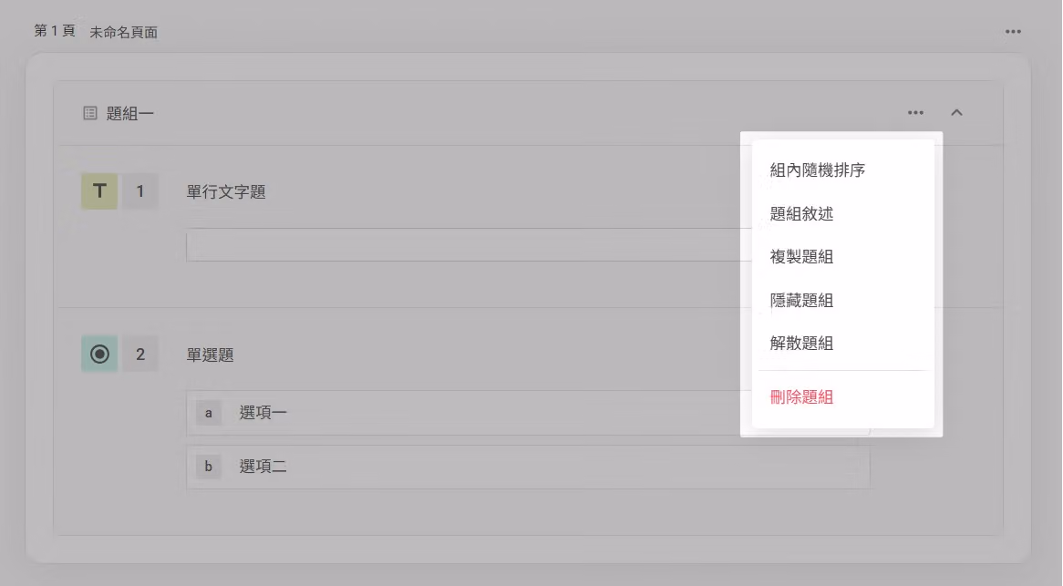 題組卡片的功能操作選單，包含隨機排序與題組敘述等設定