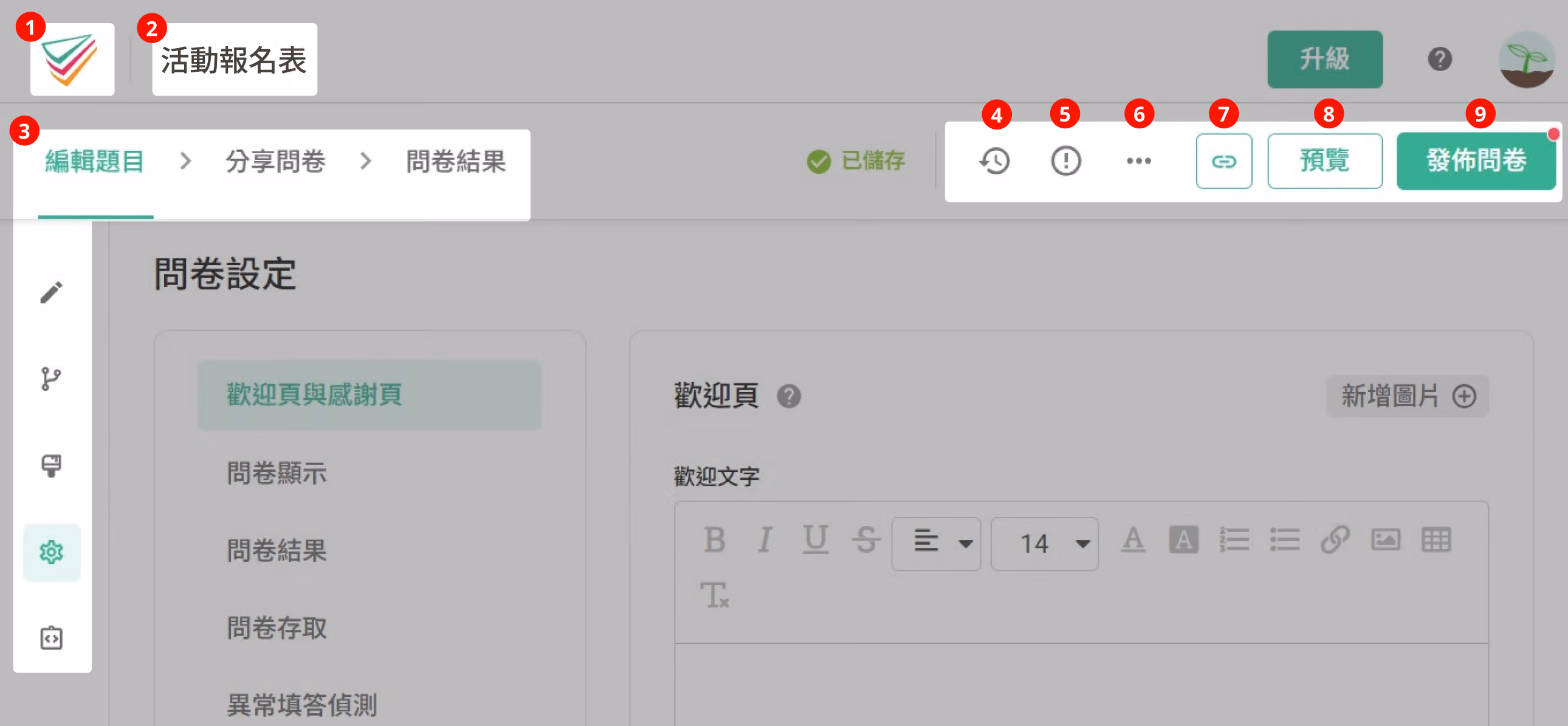 問卷設定頁面頂部工具列，包含問卷標題、預覽與發布問卷按鈕