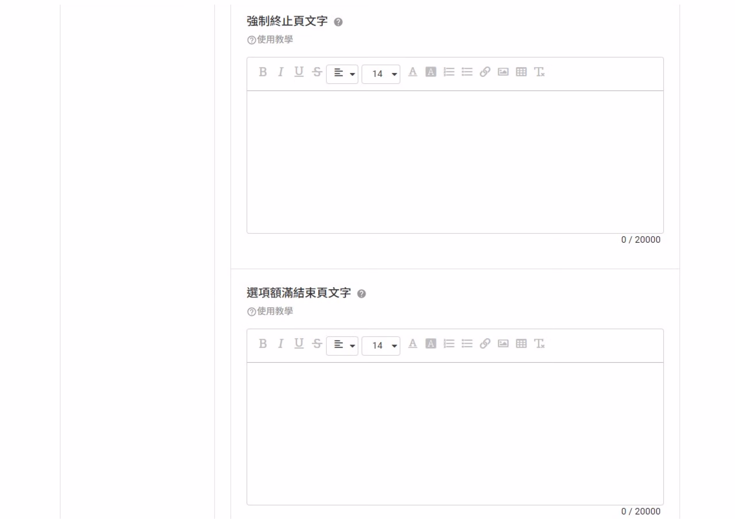感謝頁轉址按鈕與公開結果按鈕的設定畫面