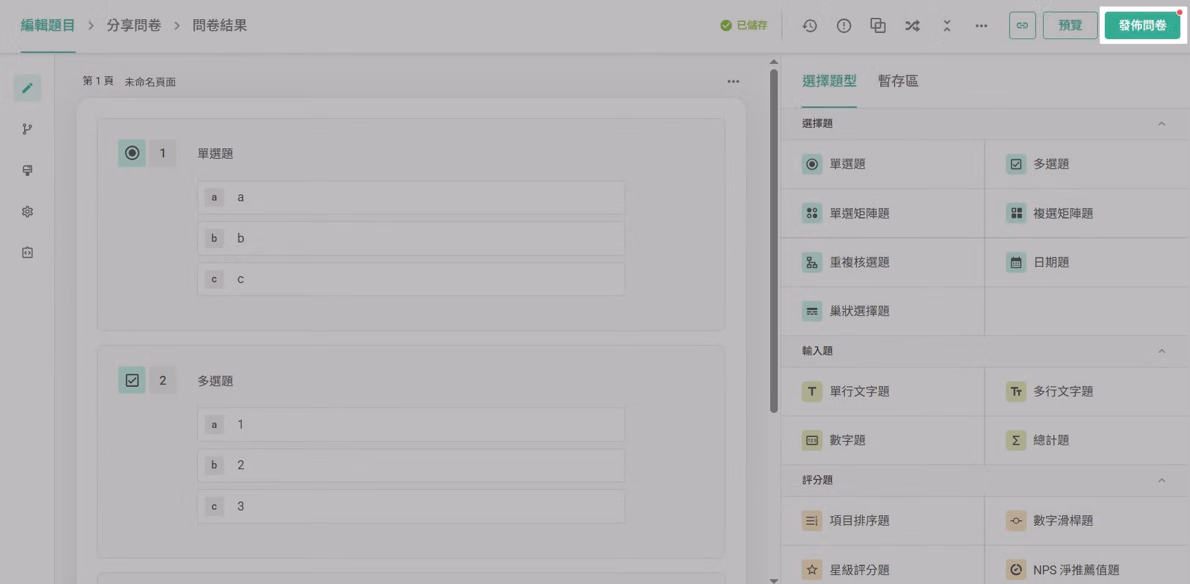 草稿問卷與正式問卷版本差異的示意畫面