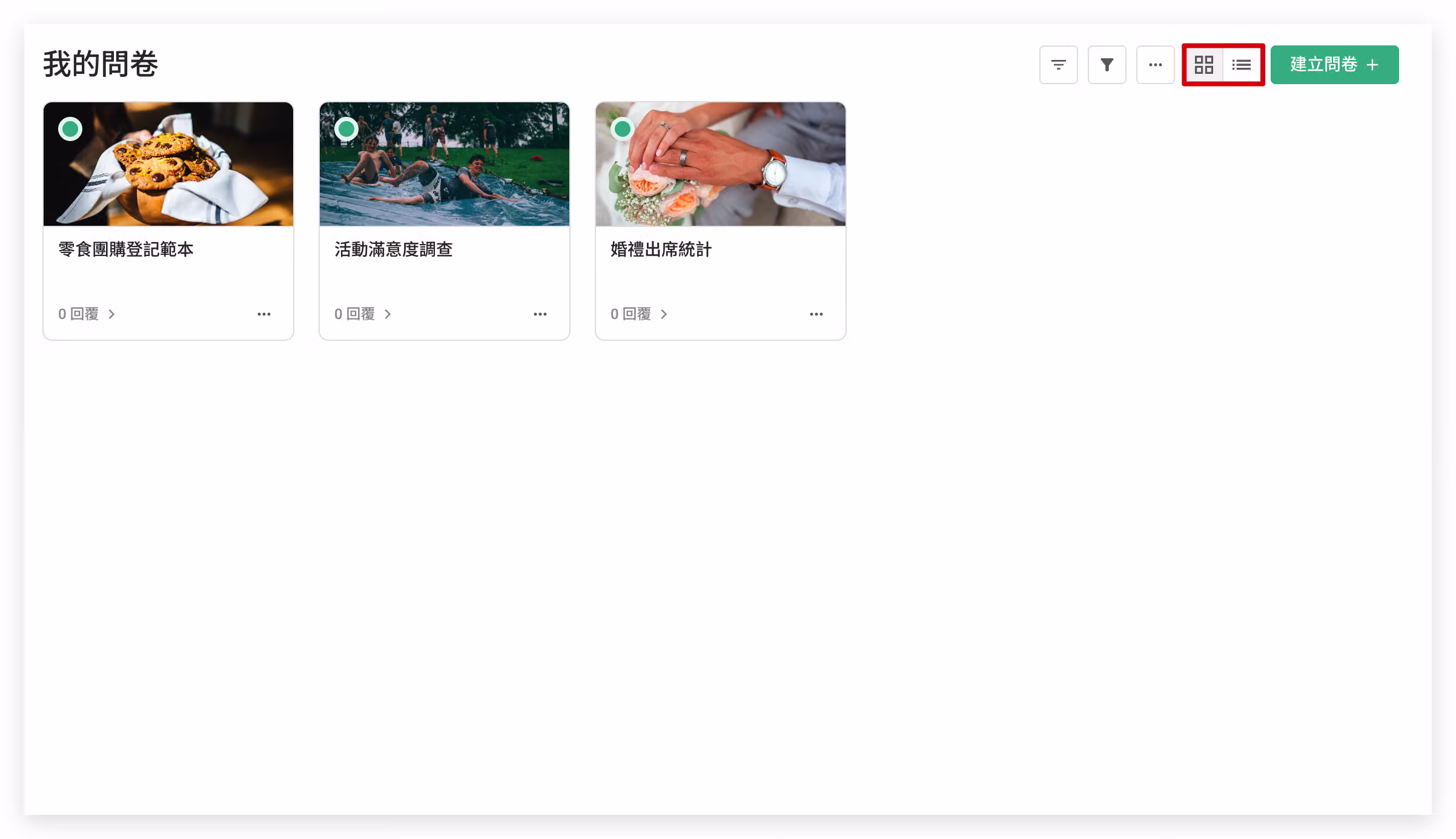 問卷後台卡片模式檢視畫面，以卡片方式顯示所有問卷