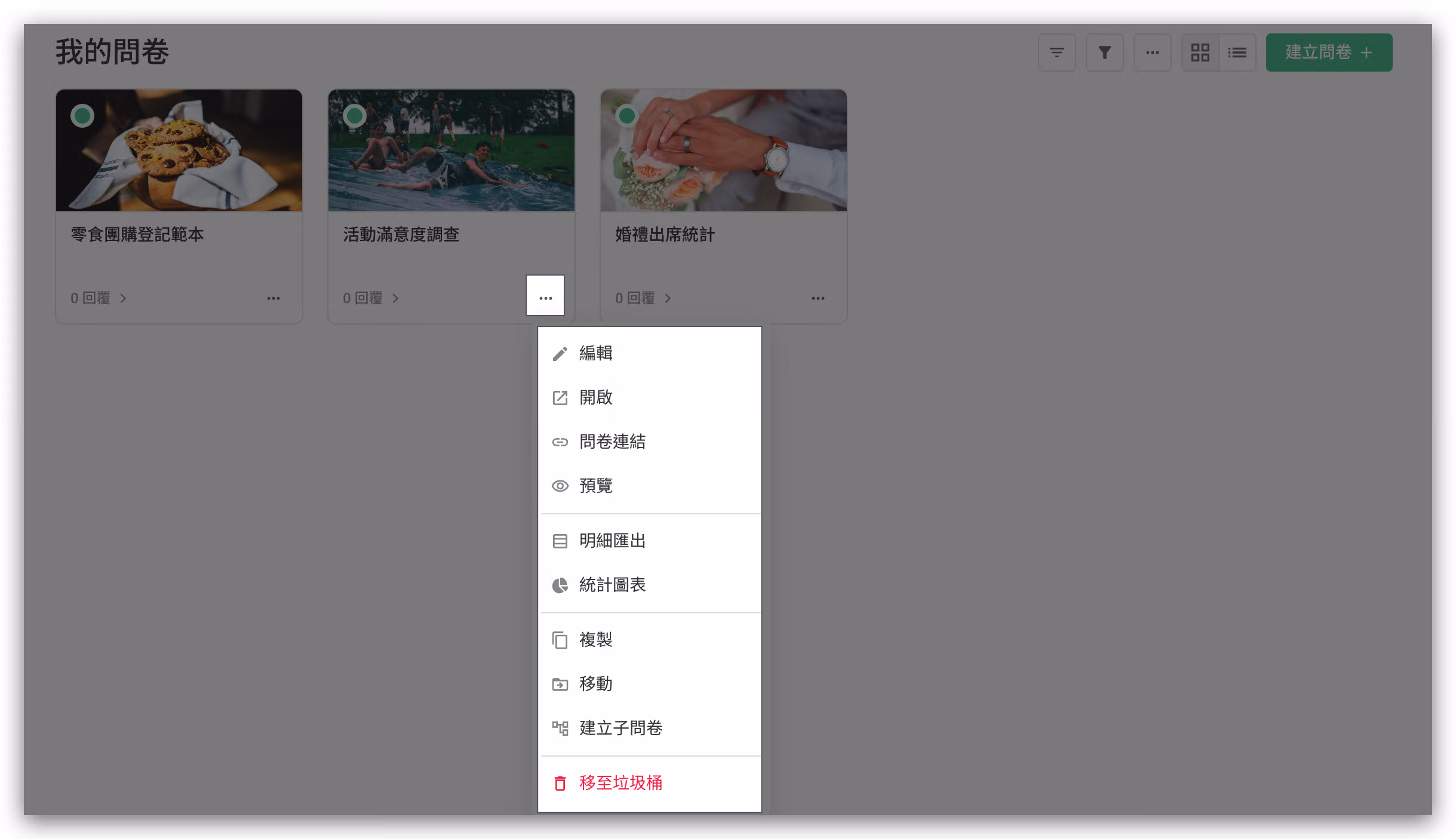 點擊問卷卡片右下角「…」按鈕，開啟快捷功能列選單