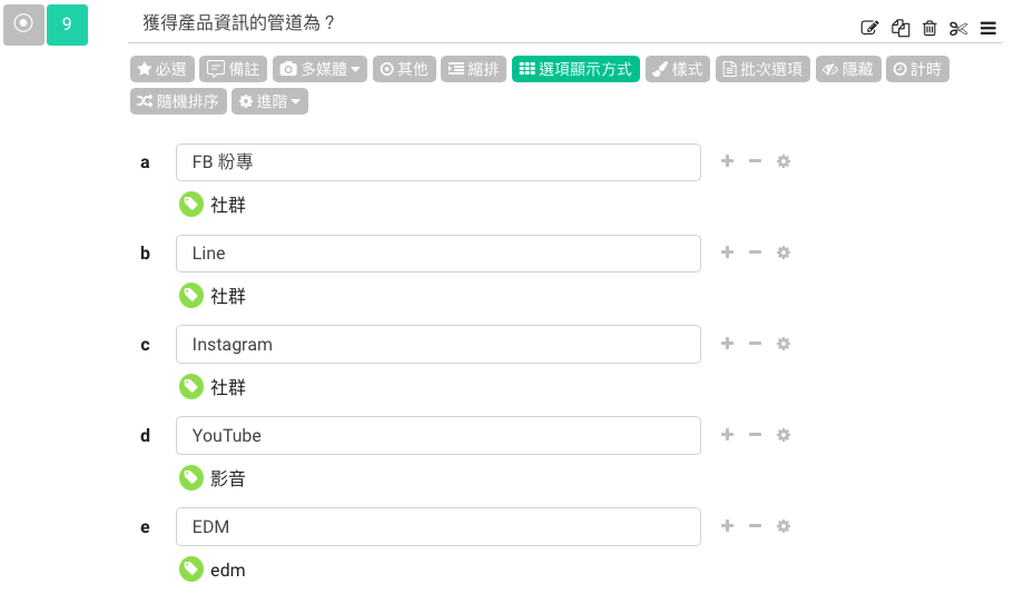 選項設定「標籤」功能畫面,將填答分類為不同行銷渠道
