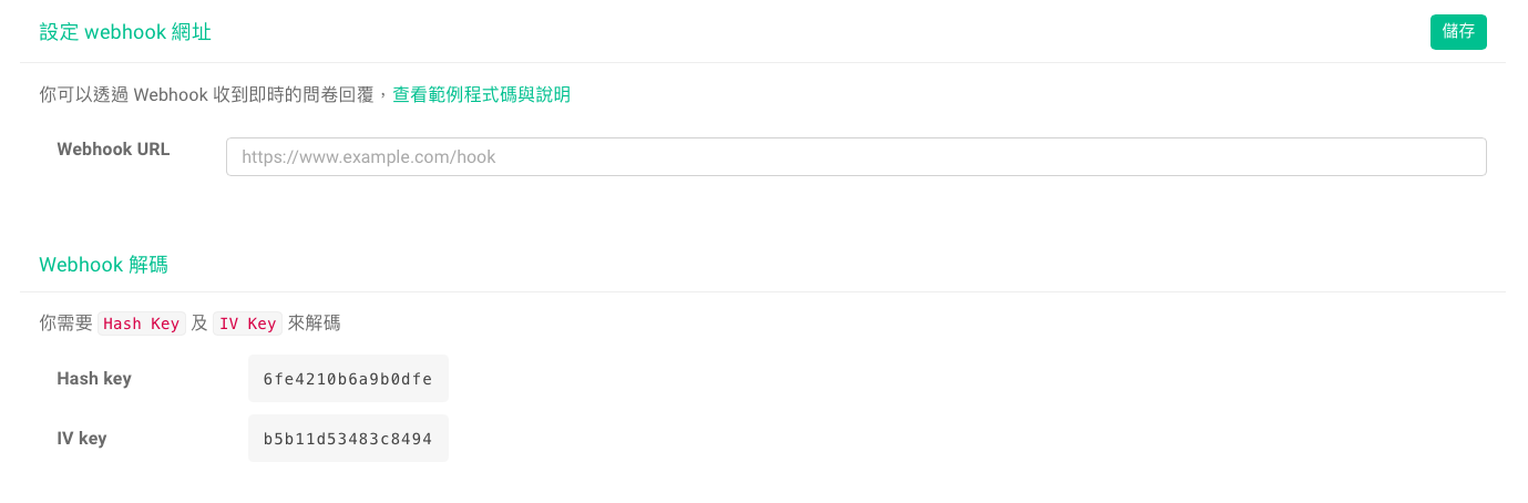 問卷設定 Webhook 串接第三方服務的畫面