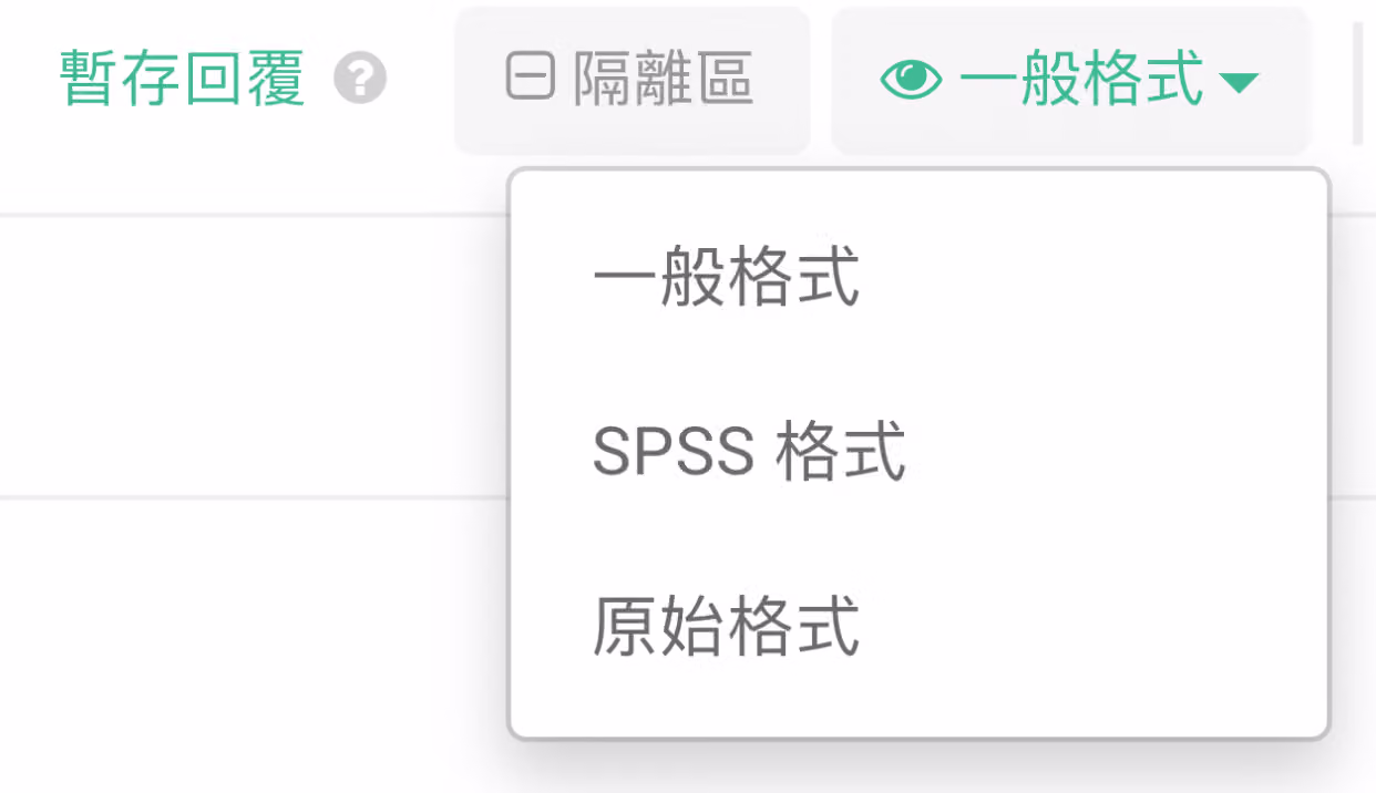明細匯出頁面下載與 SPSS 統計軟體相容的資料格式選項