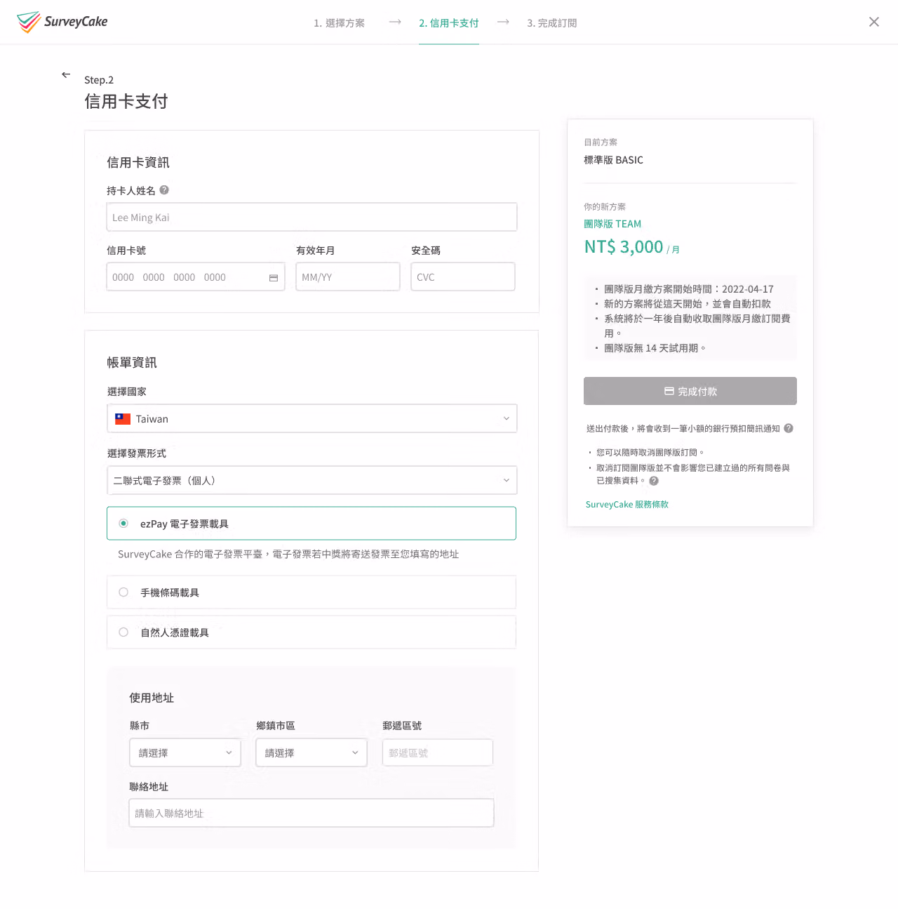 方案付款完成畫面,帳戶自動升級為團隊版管理員