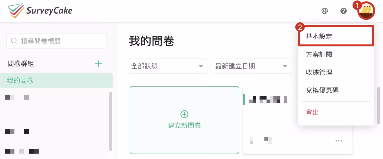 問卷後台點選帳號名稱,開啟下拉選單進入「基本設定」