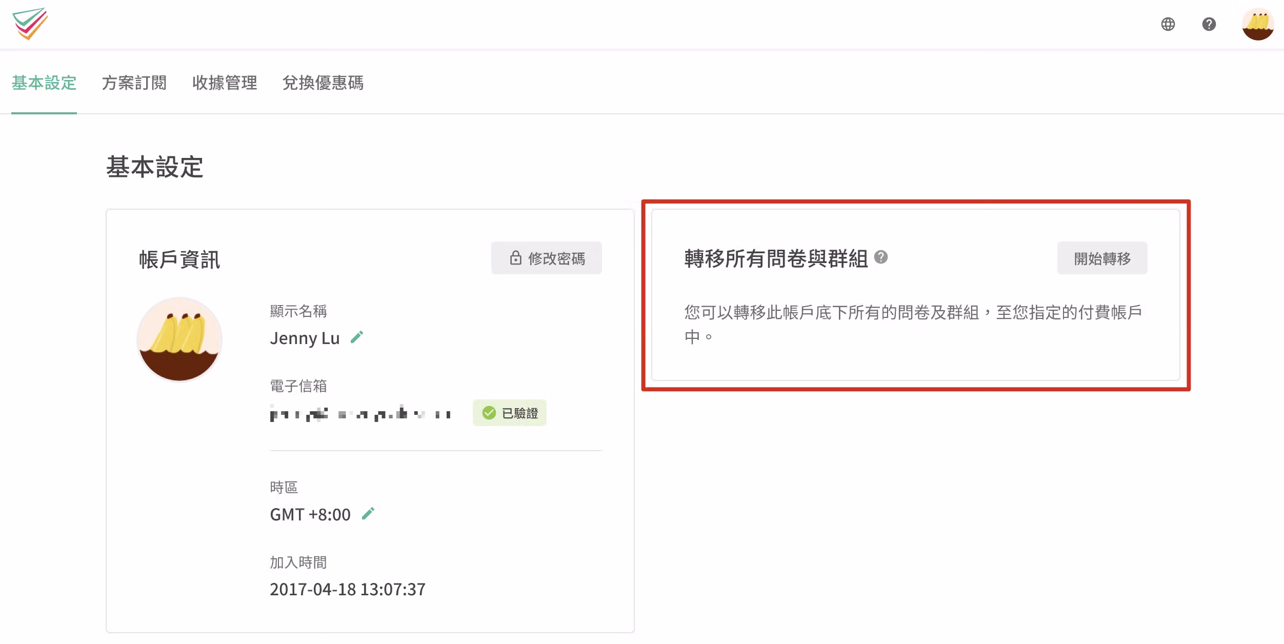 基本設定頁面右側區塊的「轉移所有問卷及群組」功能入口