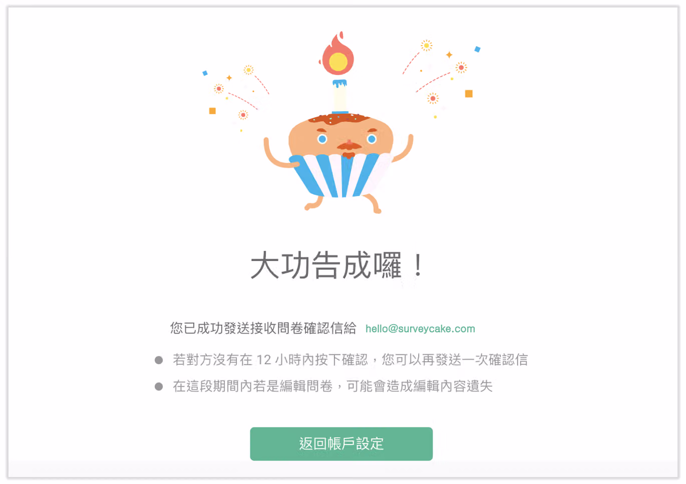 點選發送後系統寄出確認信到指定轉移帳號的提示畫面