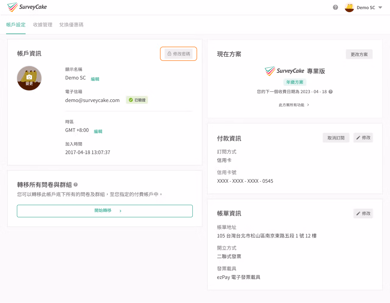 帳戶設定頁面點擊「修改密碼」，輸入舊密碼與新密碼