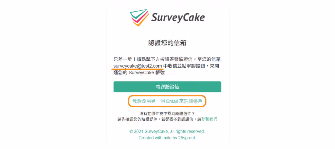 註冊時選擇改用另一個 Email 重新驗證帳戶的畫面