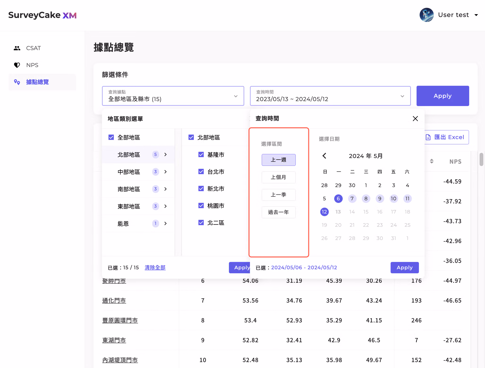 查詢時間篩選視窗,選擇上一週、上個月等時間區段