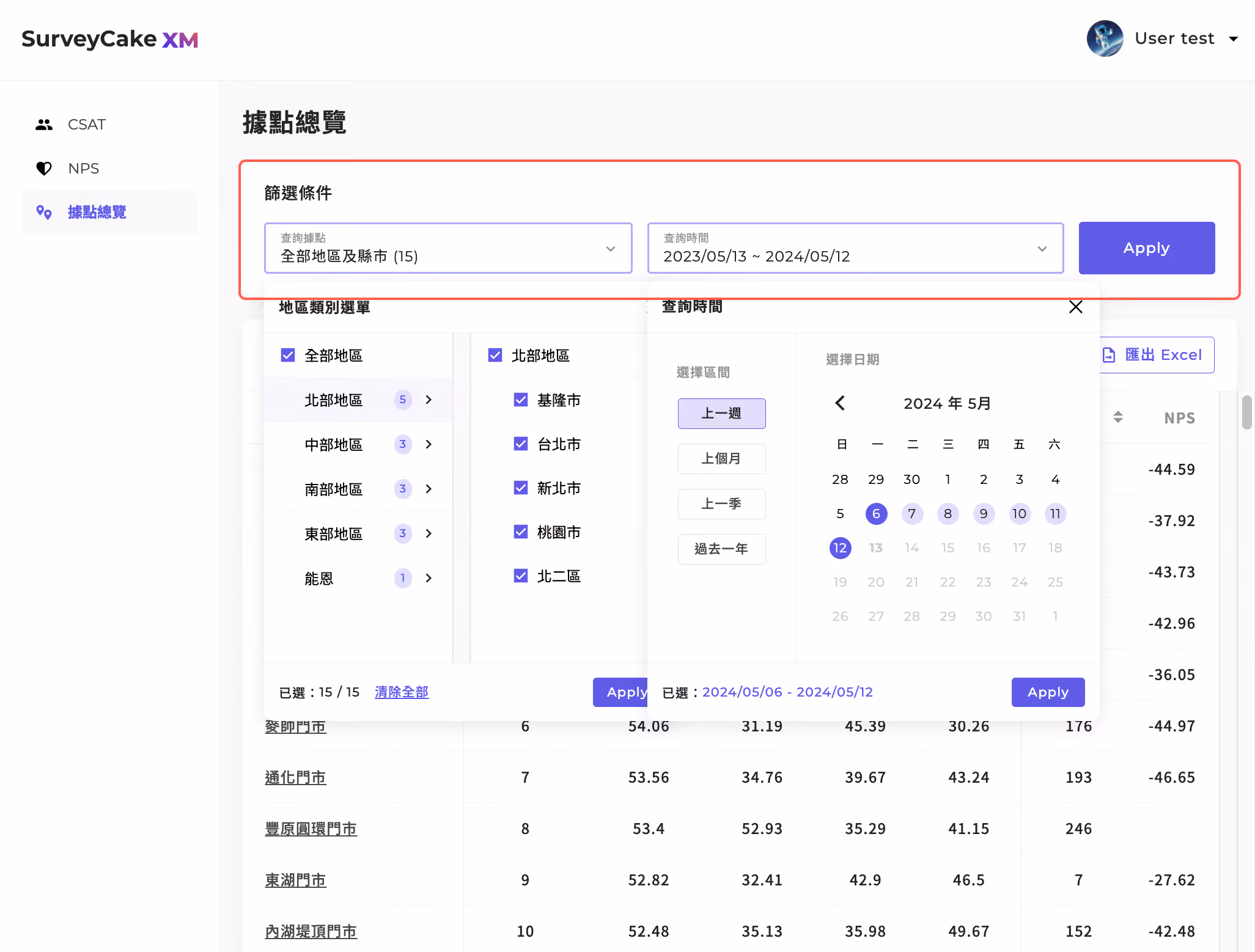 確認篩選條件後點擊右側「Apply」按鈕套用設定