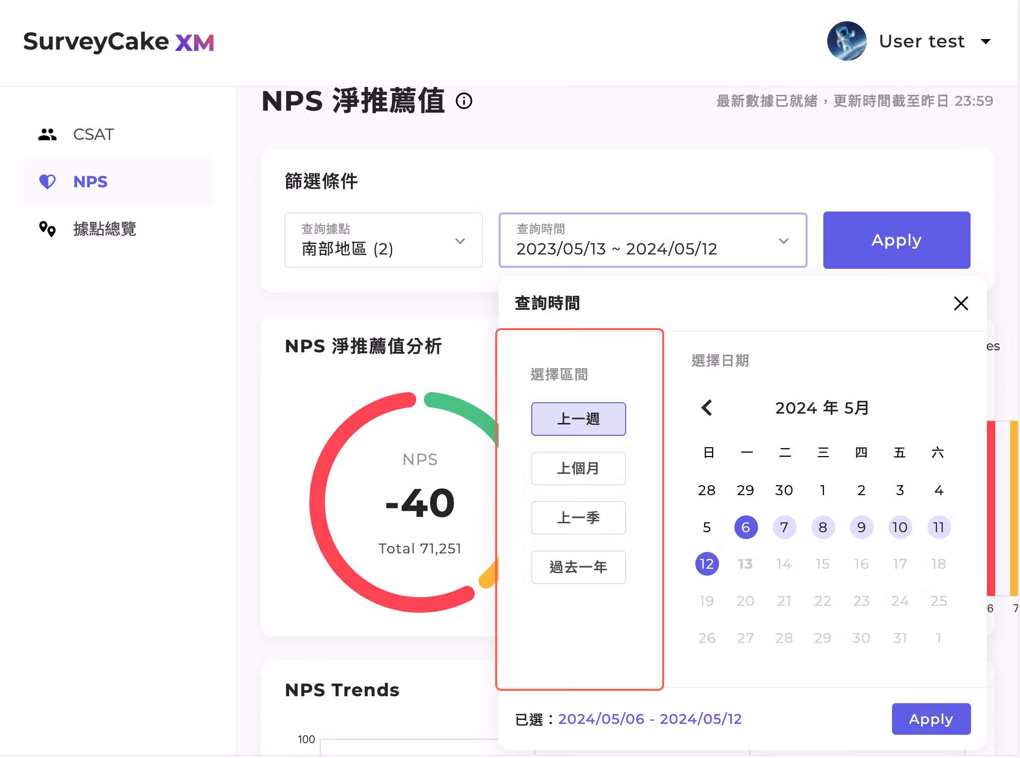 自訂日期範圍篩選視窗,設定 NPS 查詢的時間區段