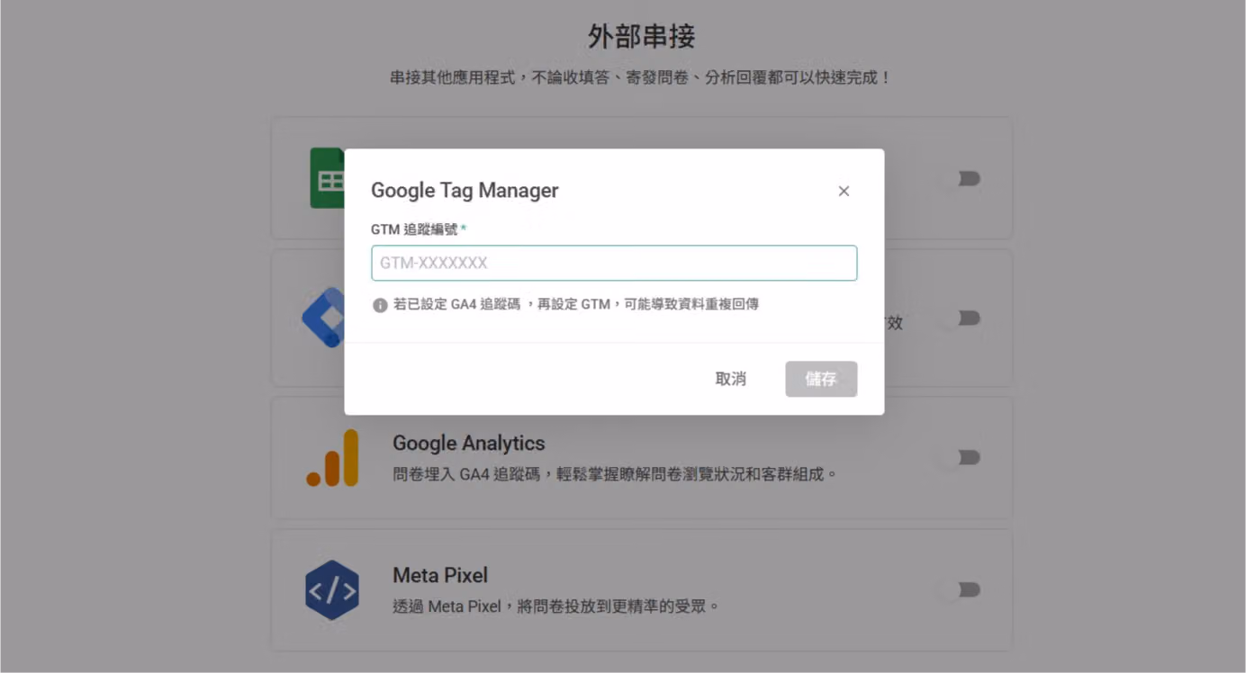 Google Tag Manager 設定欄位,填入 GTM 追蹤編號後按下儲存