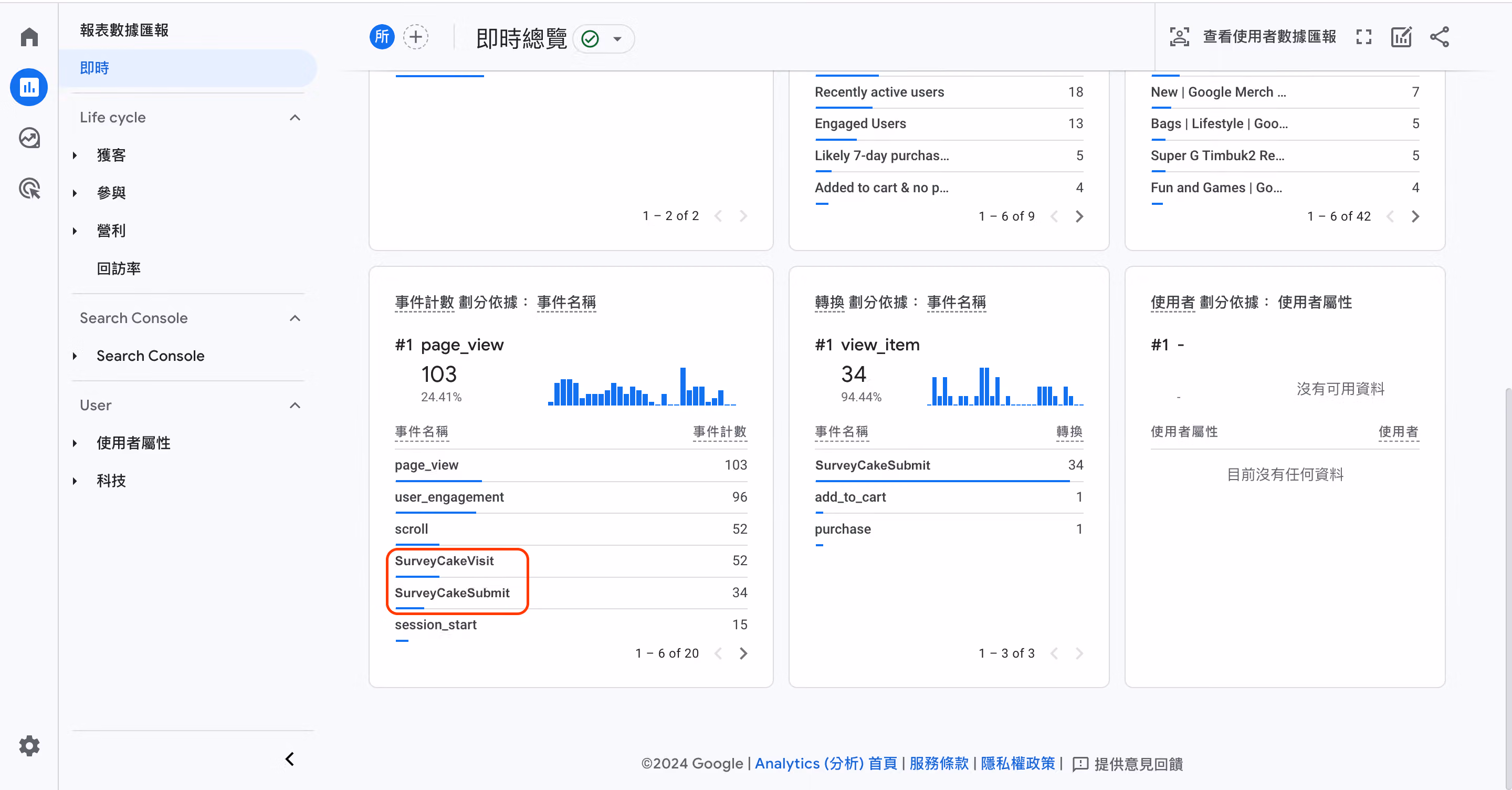 GA4 即時報表的事件頁面，檢查是否收到 SurveyCakeSubmit 與 SurveyCakeVisit 事件