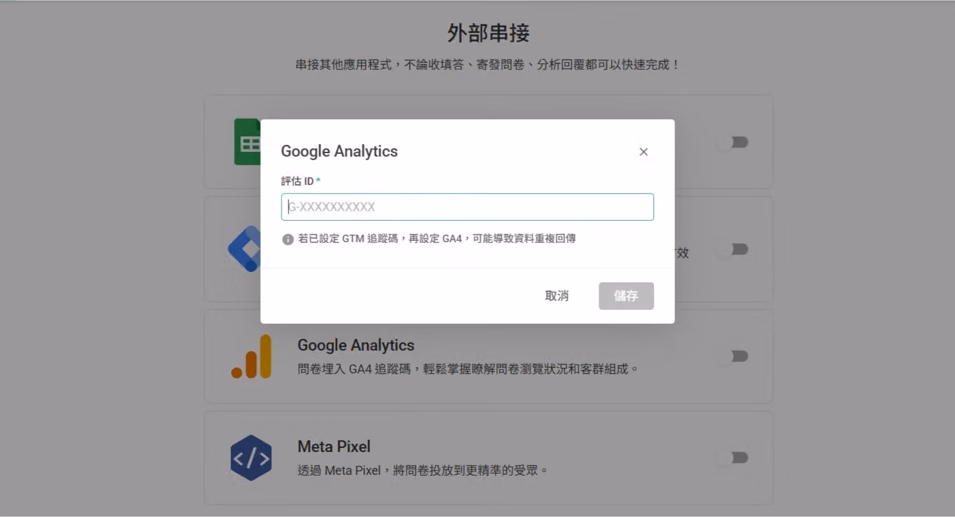 Google Analytics 4 設定欄位，填入評估 ID 後按下儲存的畫面