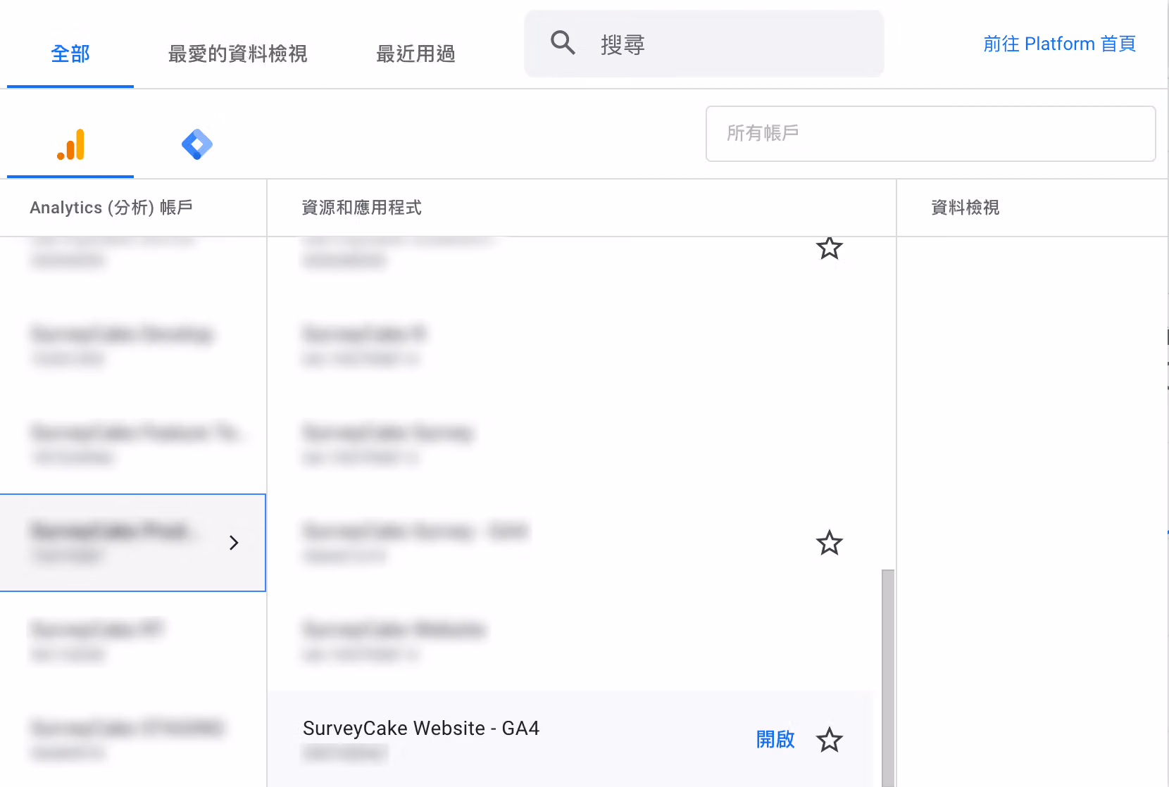 GA4 後台資源設定畫面，比對目前檢視資源的評估 ID 是否與問卷設定相符