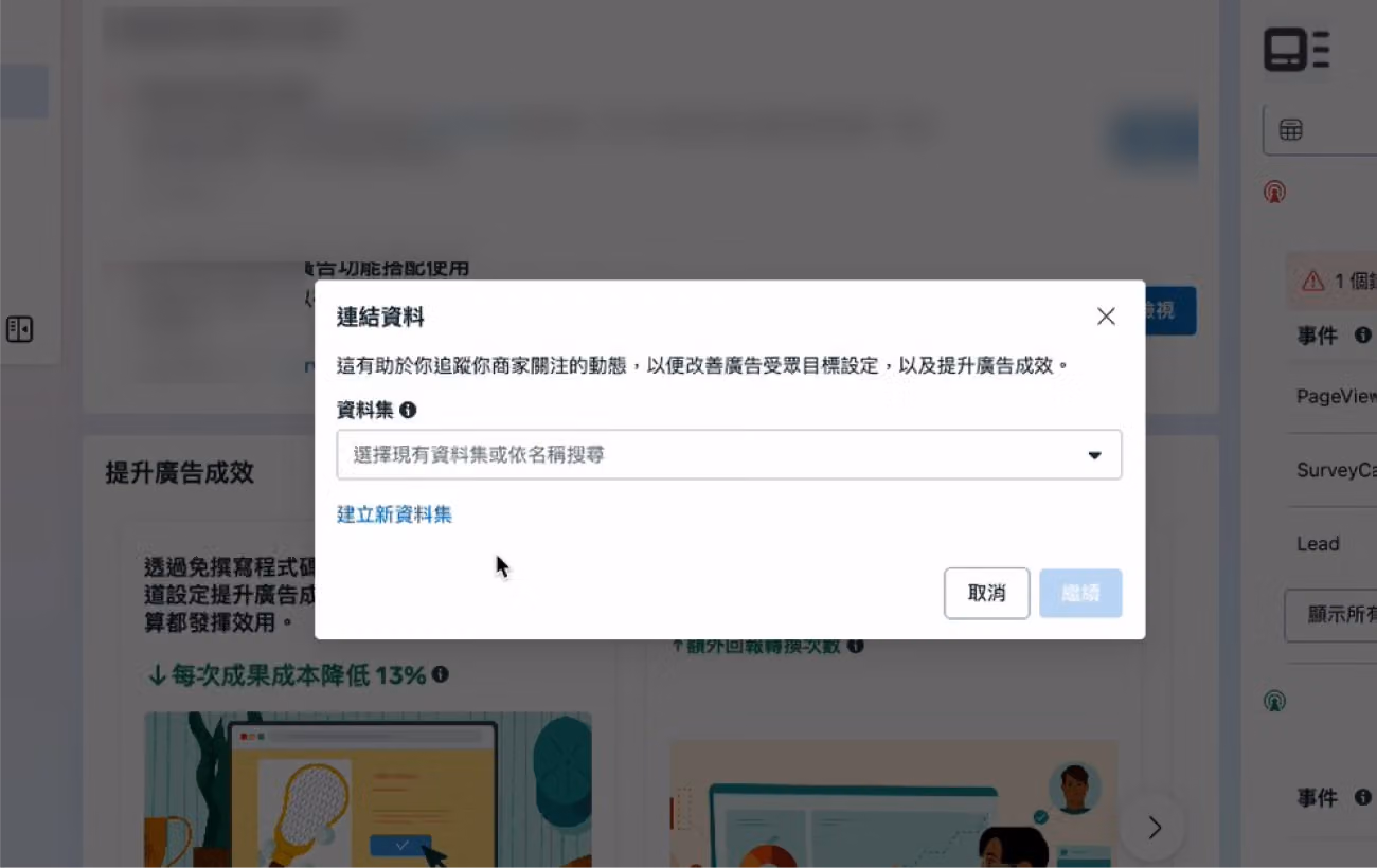 連結資料視窗中點擊建立新的資料集的操作畫面