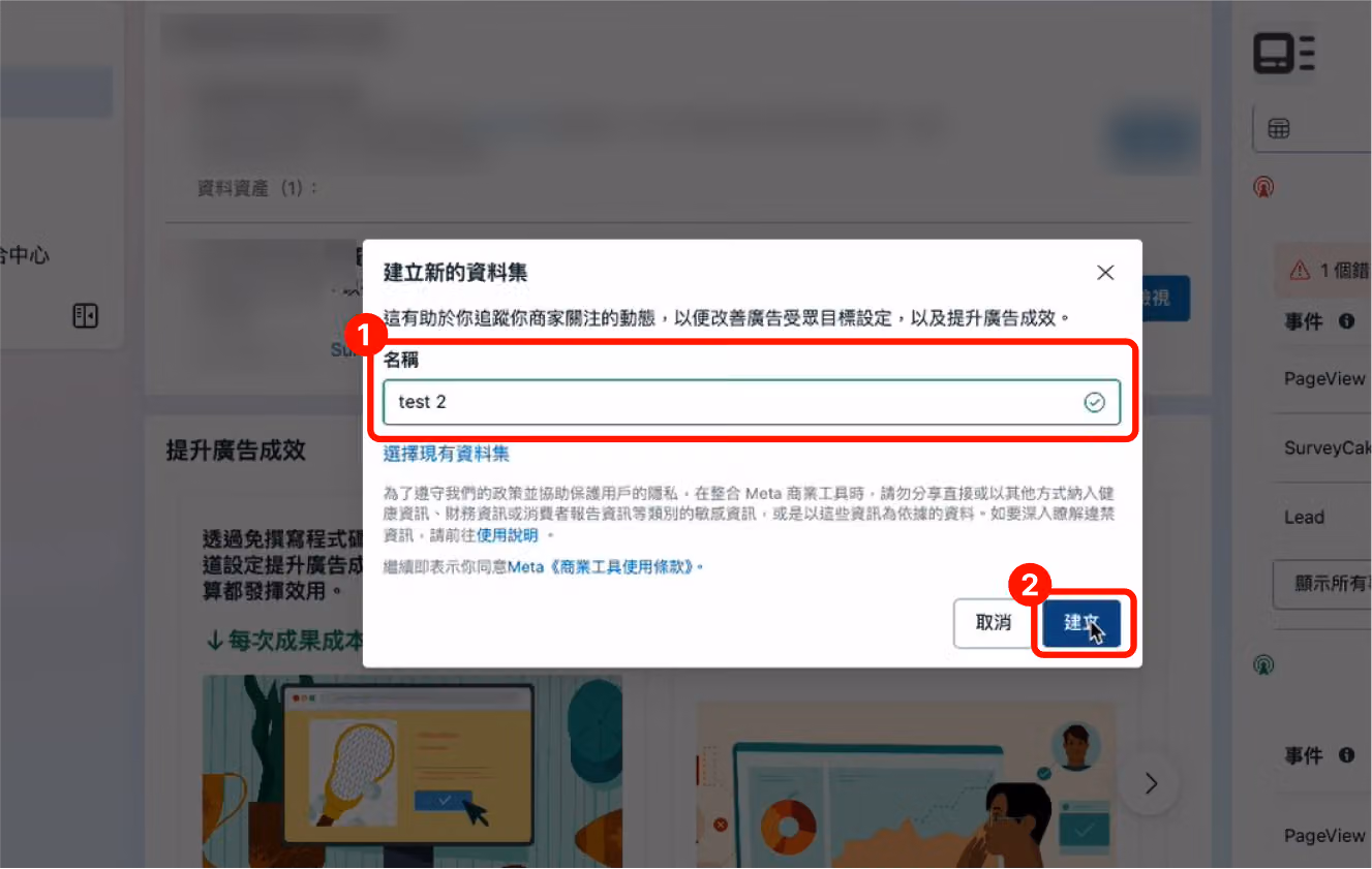 輸入像素名稱並點選建立按鈕的設定畫面