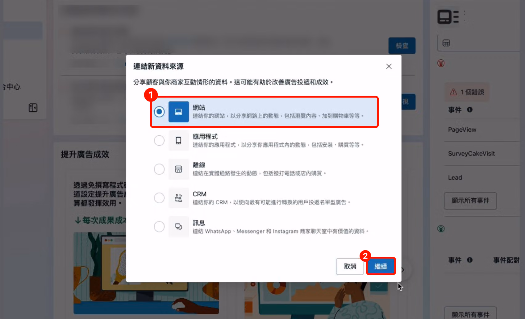 選擇連結資料來源類型為網站,並點擊繼續按鈕的設定畫面