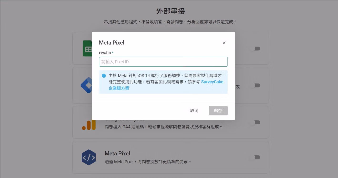Meta Pixel 欄位輸入像素編號後按下儲存的畫面