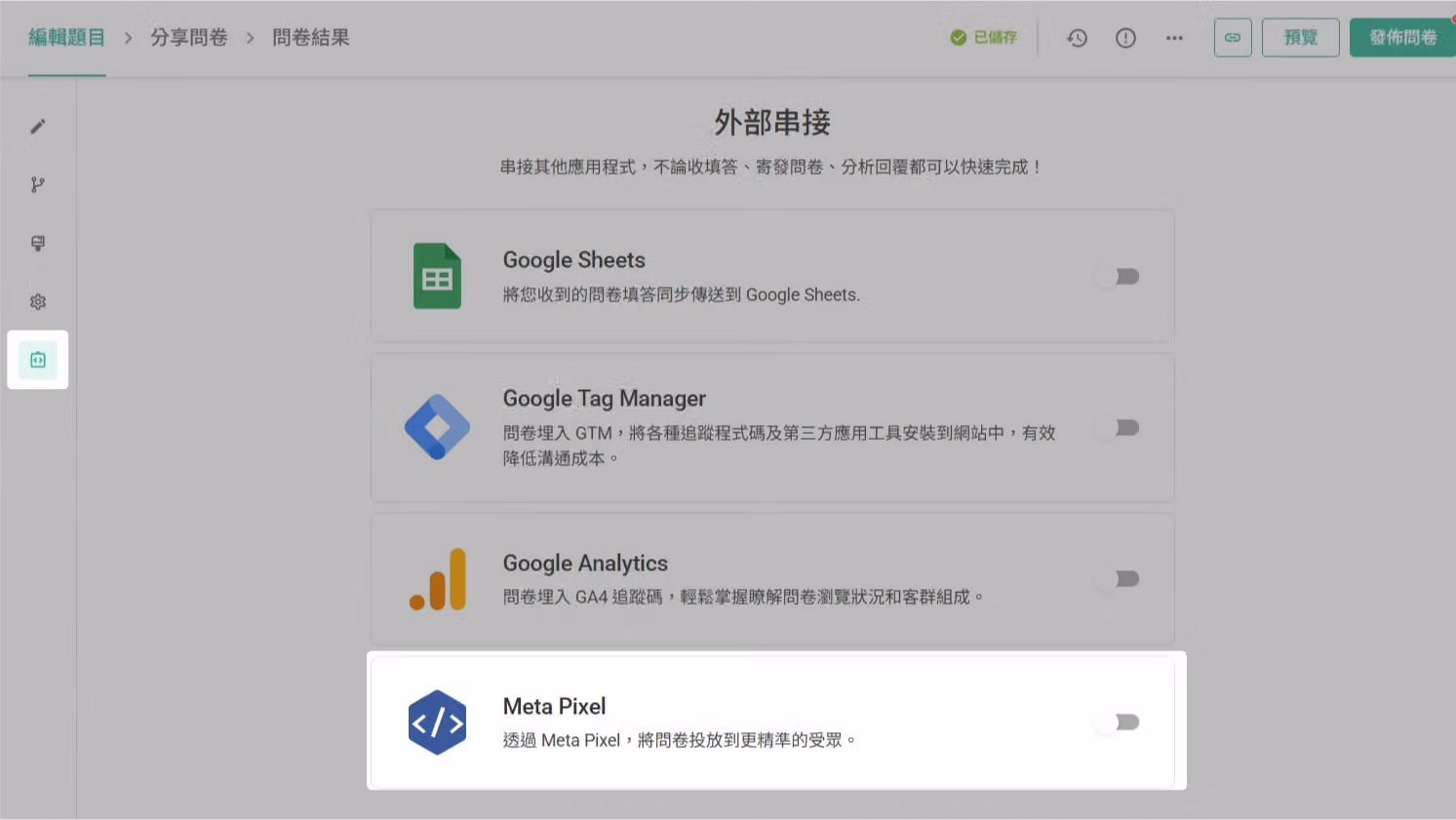 問卷外部串接側欄,開啟 Meta Pixel 欄位準備輸入像素編號