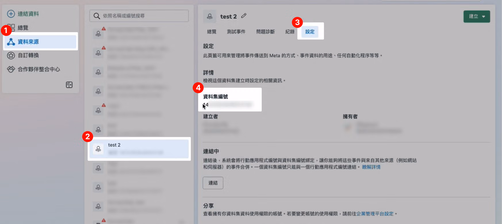 資料來源頁面中找到剛建立的像素,進入設定複製資料集編號