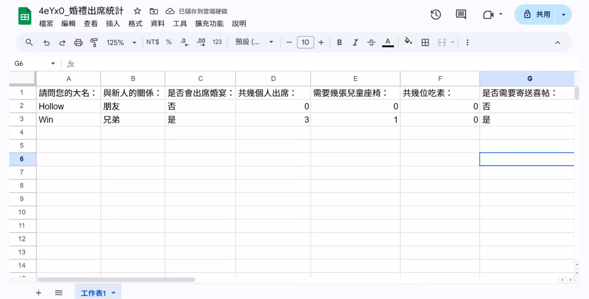 試填問卷後填答資料自動寫入 Google Sheets 的畫面