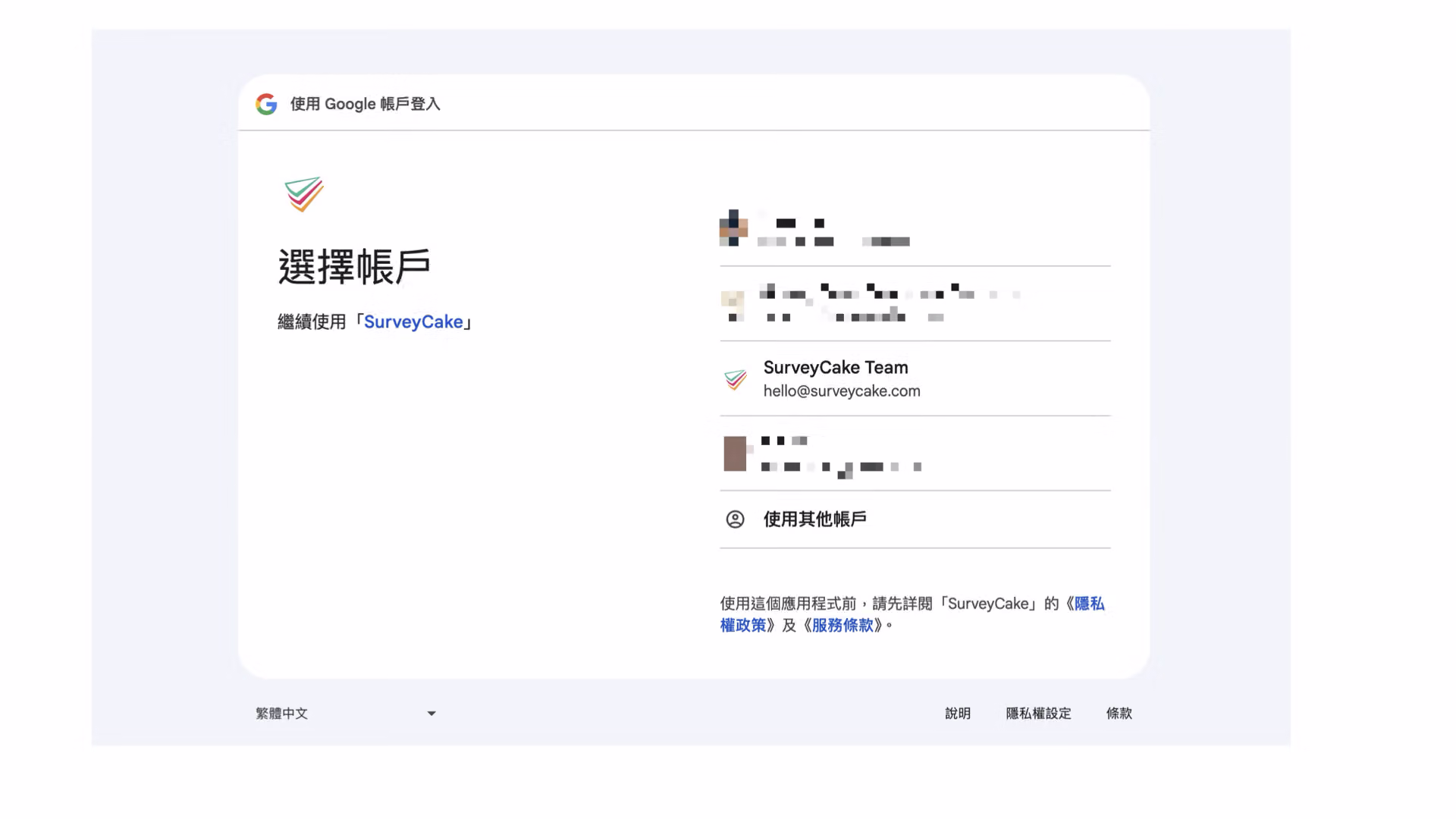 選擇欲串接的 Google 帳戶清單畫面