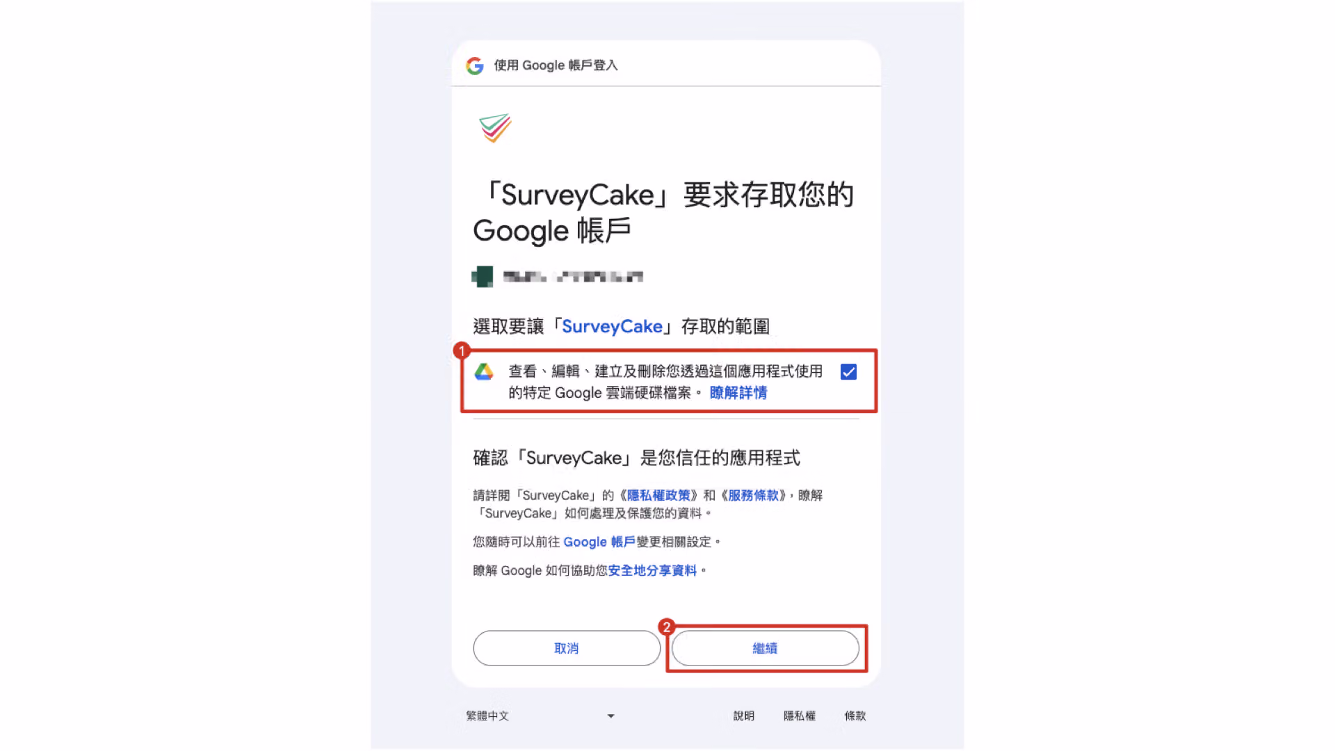 首次綁定帳號時勾選同意授權範圍，並點擊繼續的畫面