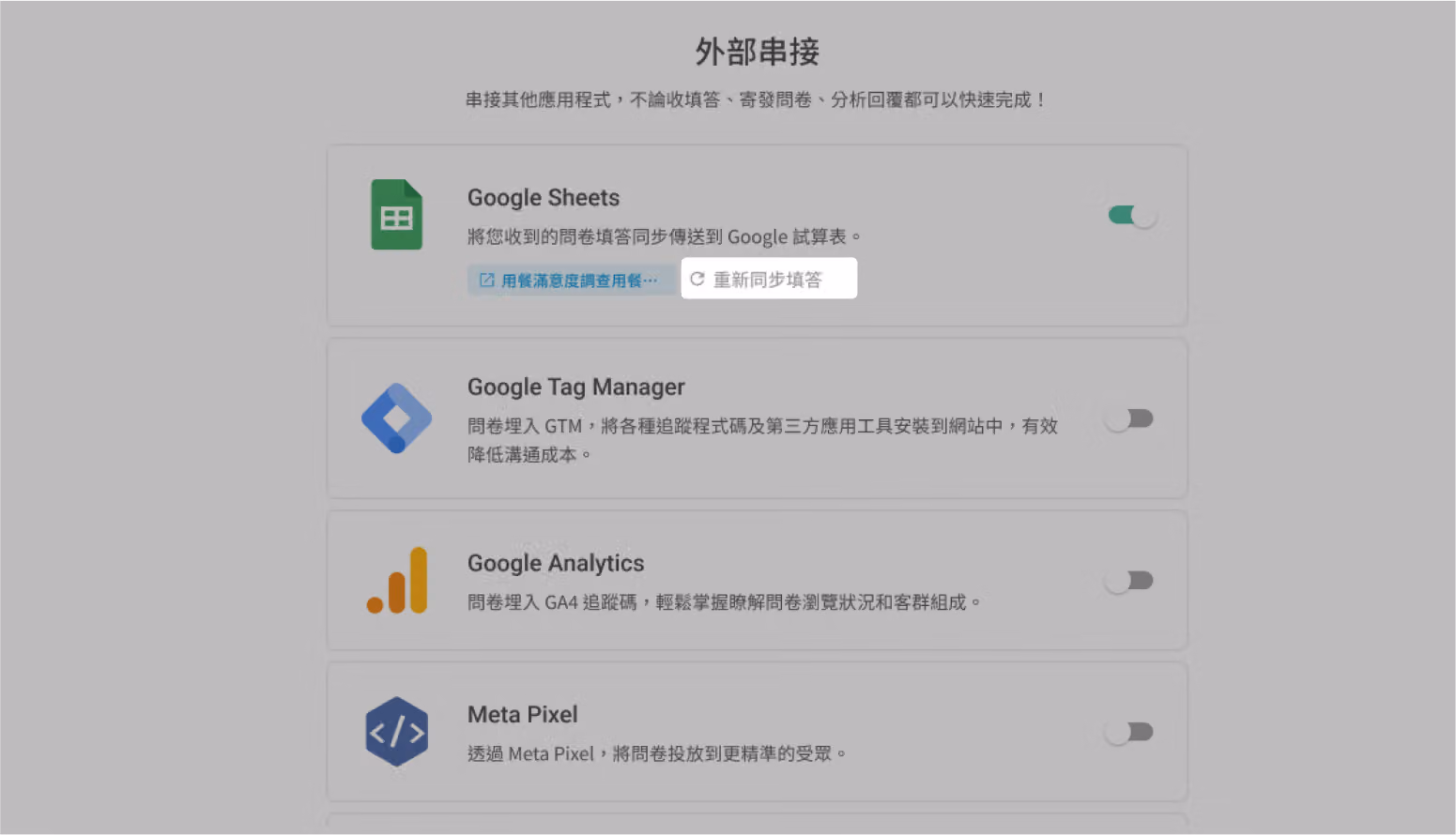 外部串接頁面中的重新同步填答按鈕，用於補齊可能遺漏的填答資料