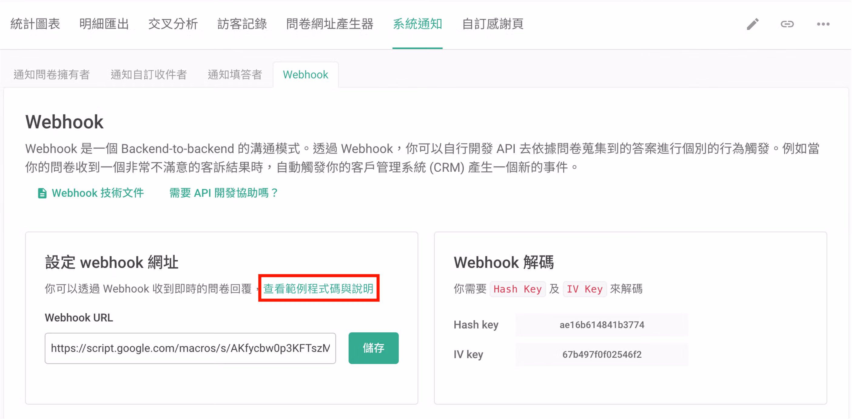 Webhook 串接教學的 GitHub 範例程式碼與說明頁面