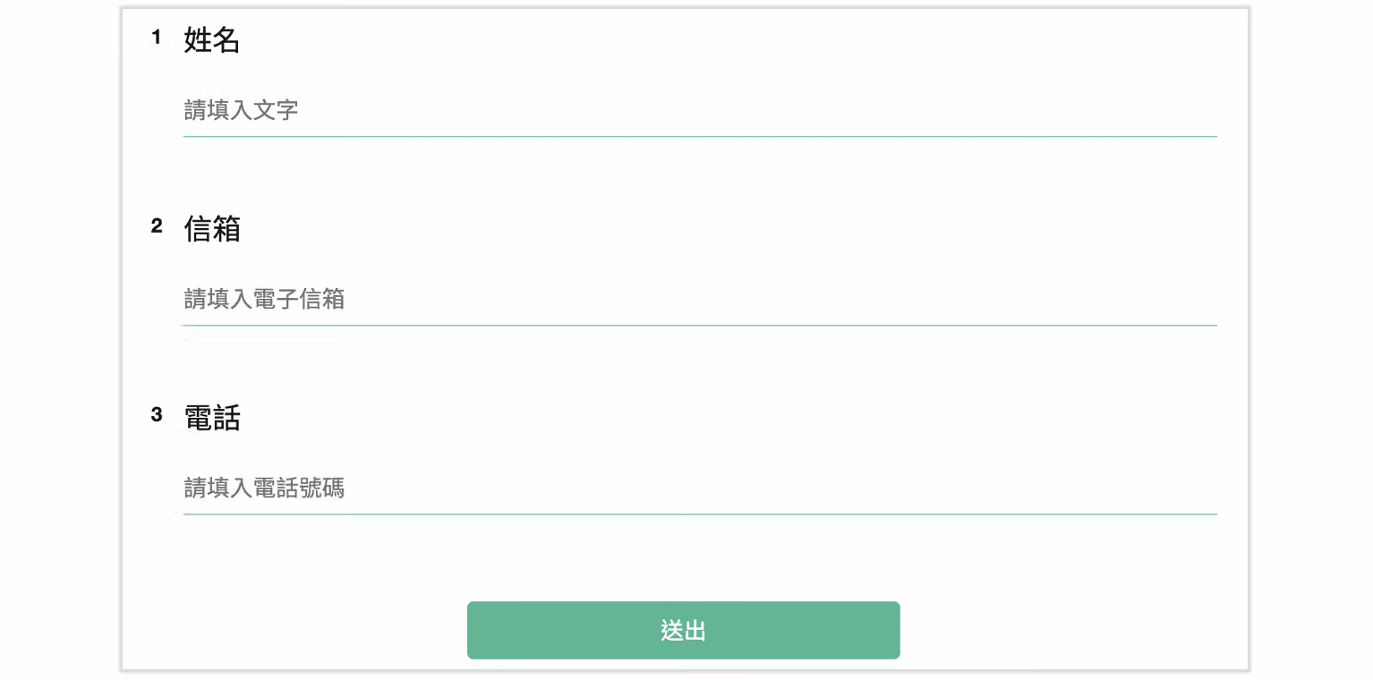 問卷範例題目,包含姓名、信箱、電話欄位待預先帶入資料