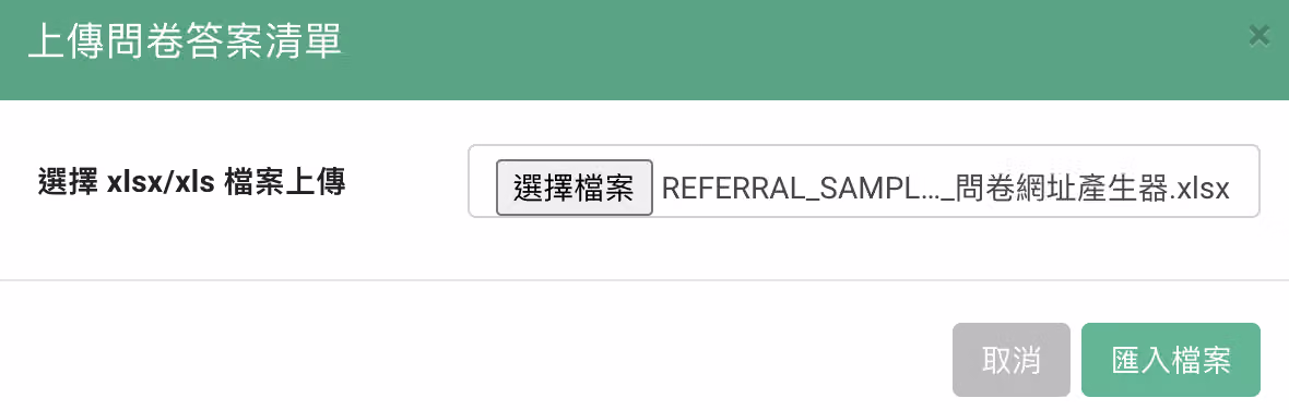 上傳 Excel 檔後,點選匯入檔案按鈕的操作畫面