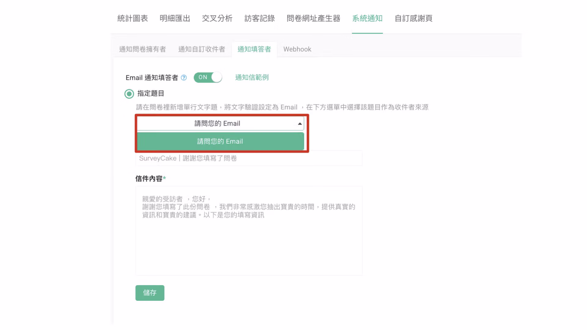點擊指定題目,選擇文字驗證為 Email 的單行文字題畫面