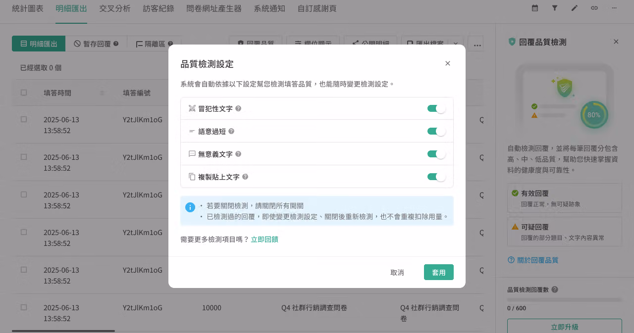 品質指標設定視窗，可選擇開啟冒犯性文字、語意過短等四種檢測指標